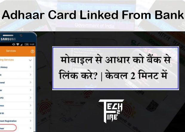 Mobile Se Aadhaar Card Ko Bank Se Link Kaise kare